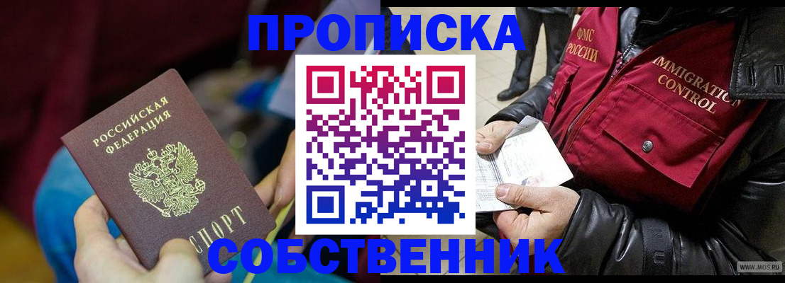 временная регистрация собственник в Карачаевске