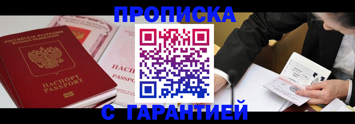 временная регистрация собственник в Карачаевске